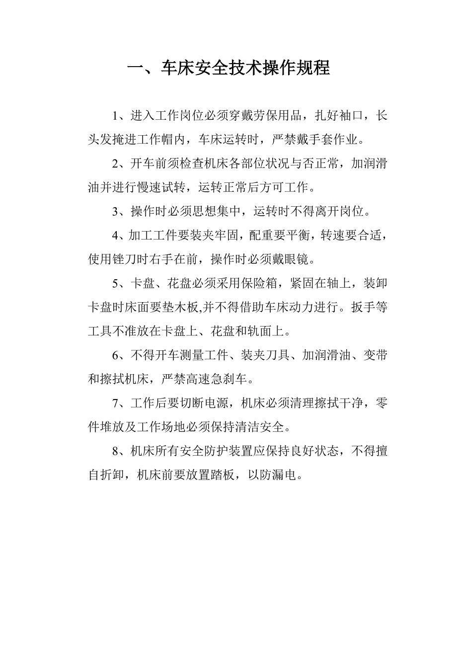 钢结构车间机械设备安全重点技术操作专题规程_第4页