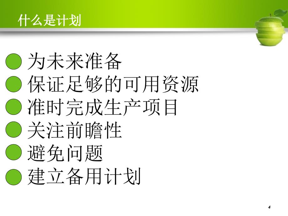 生产计划与生产控制培训教材课件_第4页