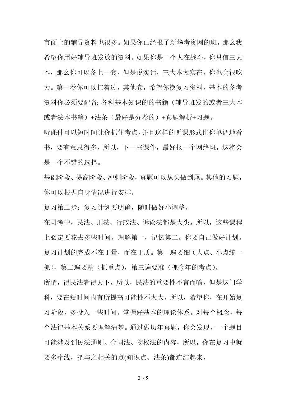 2012年司法考试你可以的_第2页