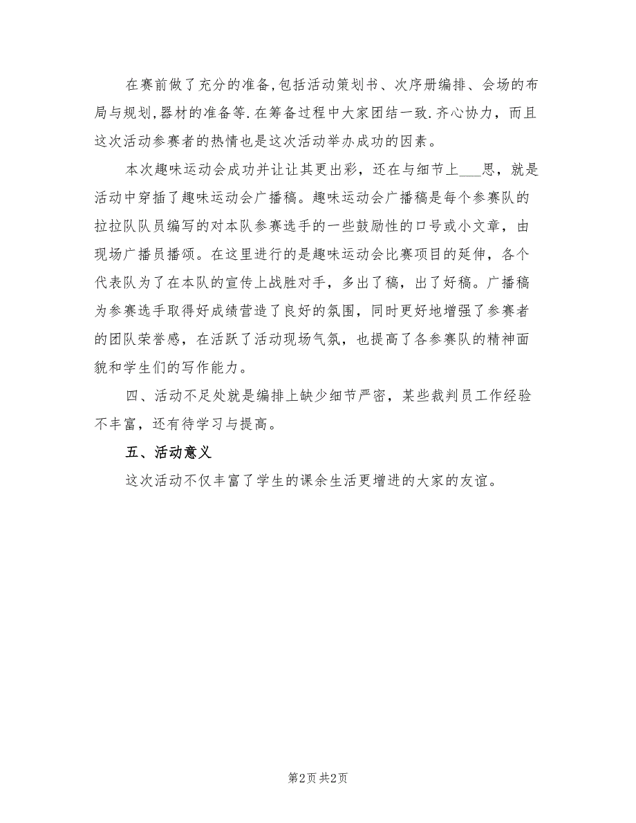 2022年冬季趣味运动会活动总结_第2页