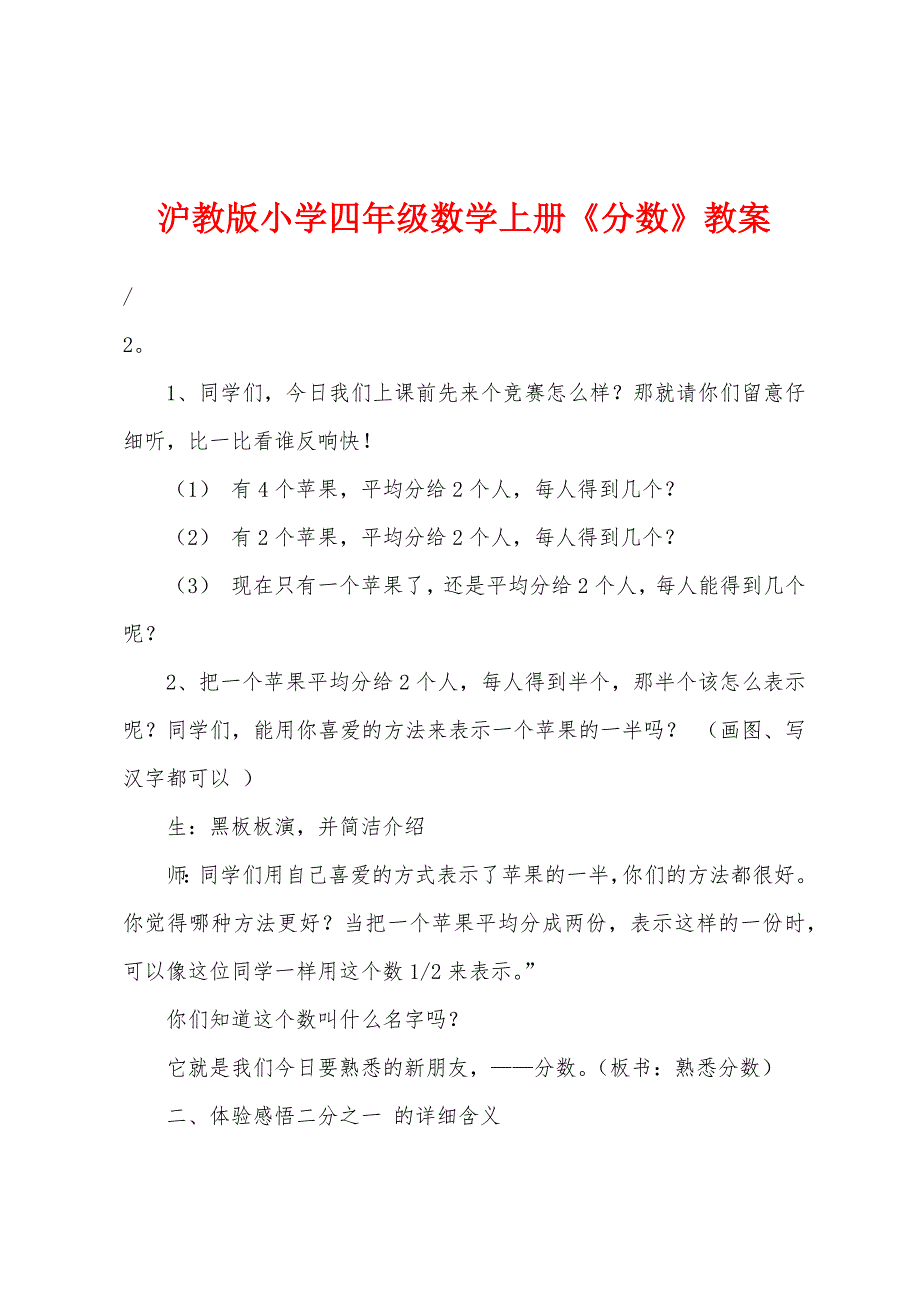 沪教版小学四年级数学上册《分数》教案.docx_第1页