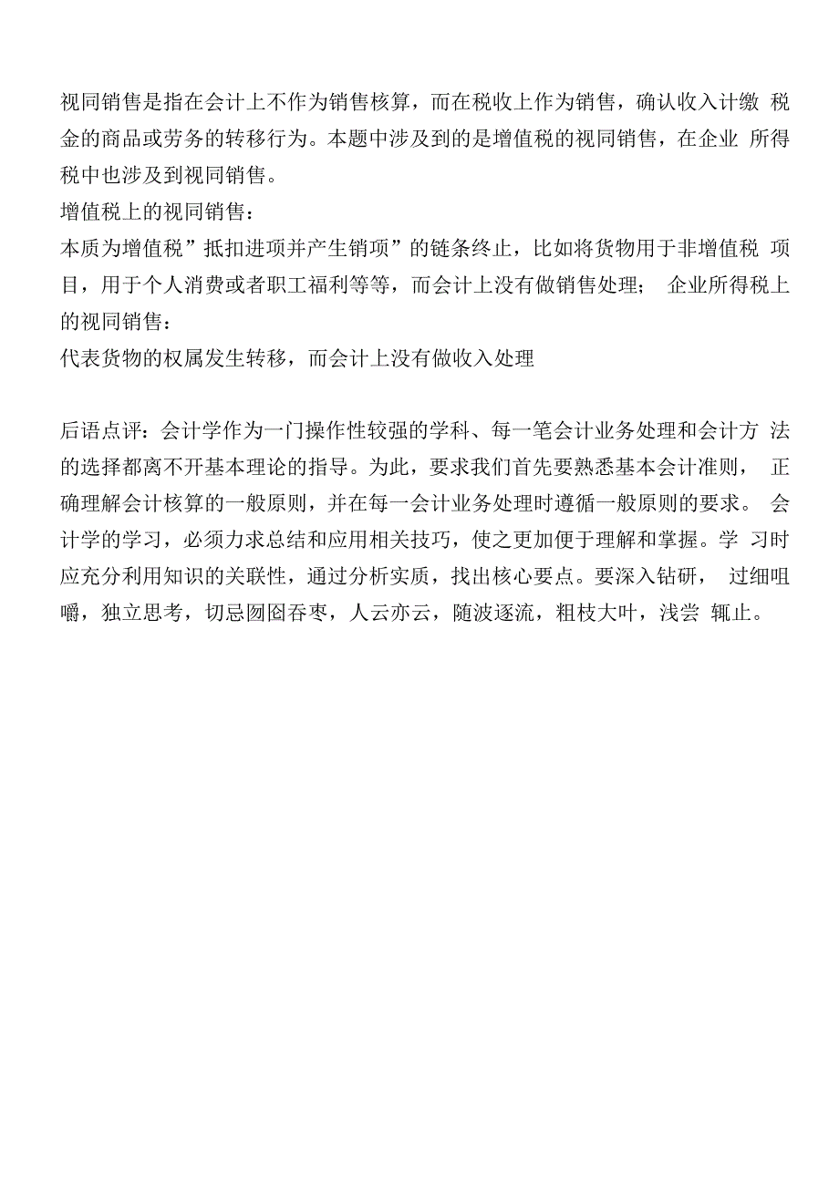 视同销售八大处理分录!这篇必看!_第4页