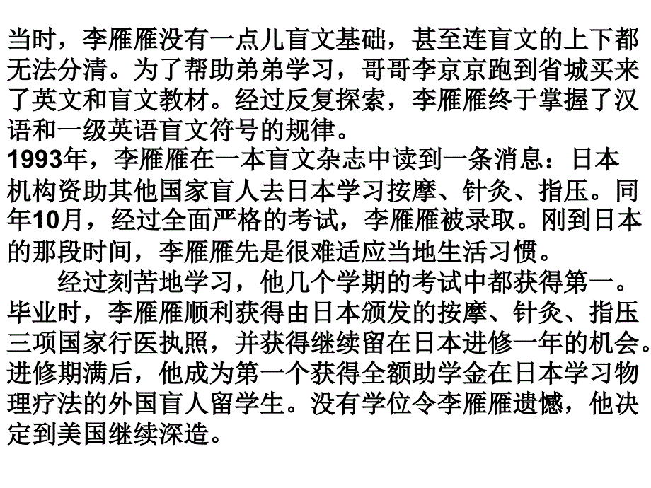 七年级政治人生自强少年始课件_第4页