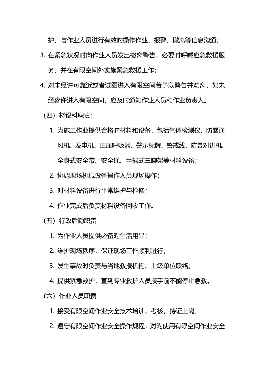 2023年有限空间作业应急预案_第4页