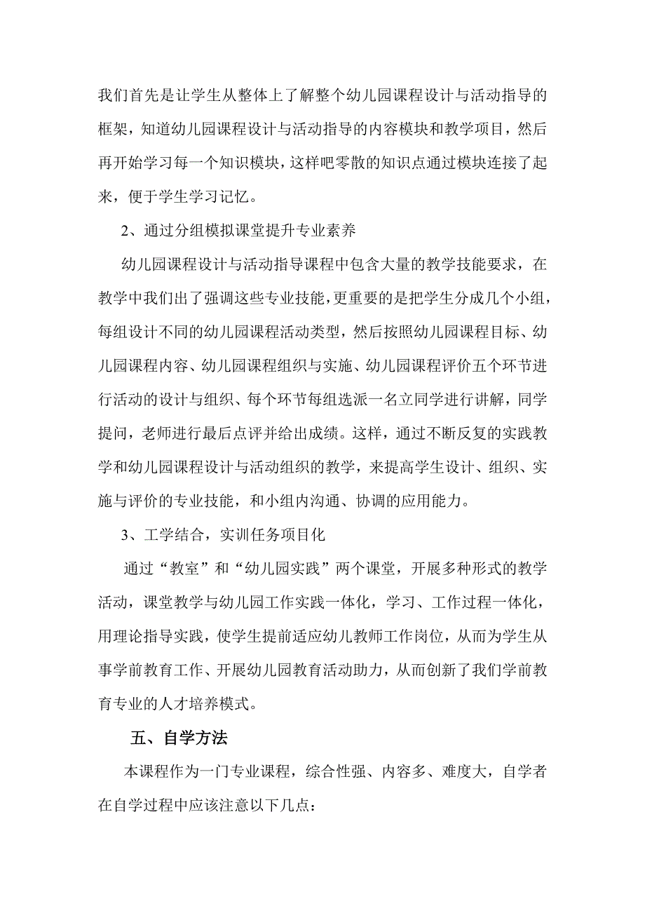 幼儿园课程设计与活动指导复习题纲.doc_第4页