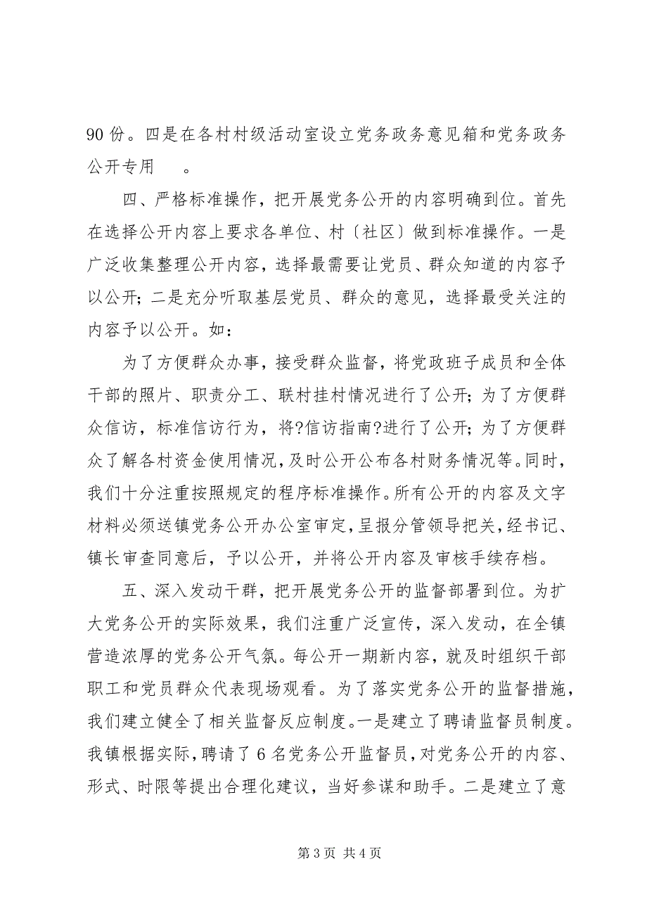 2023年梅庄镇党务政务公开工作情况汇报.docx_第3页