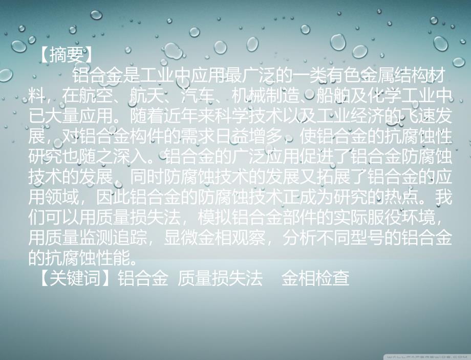 不同型号铝合金腐蚀速率的探究共25页PPT课件_第2页