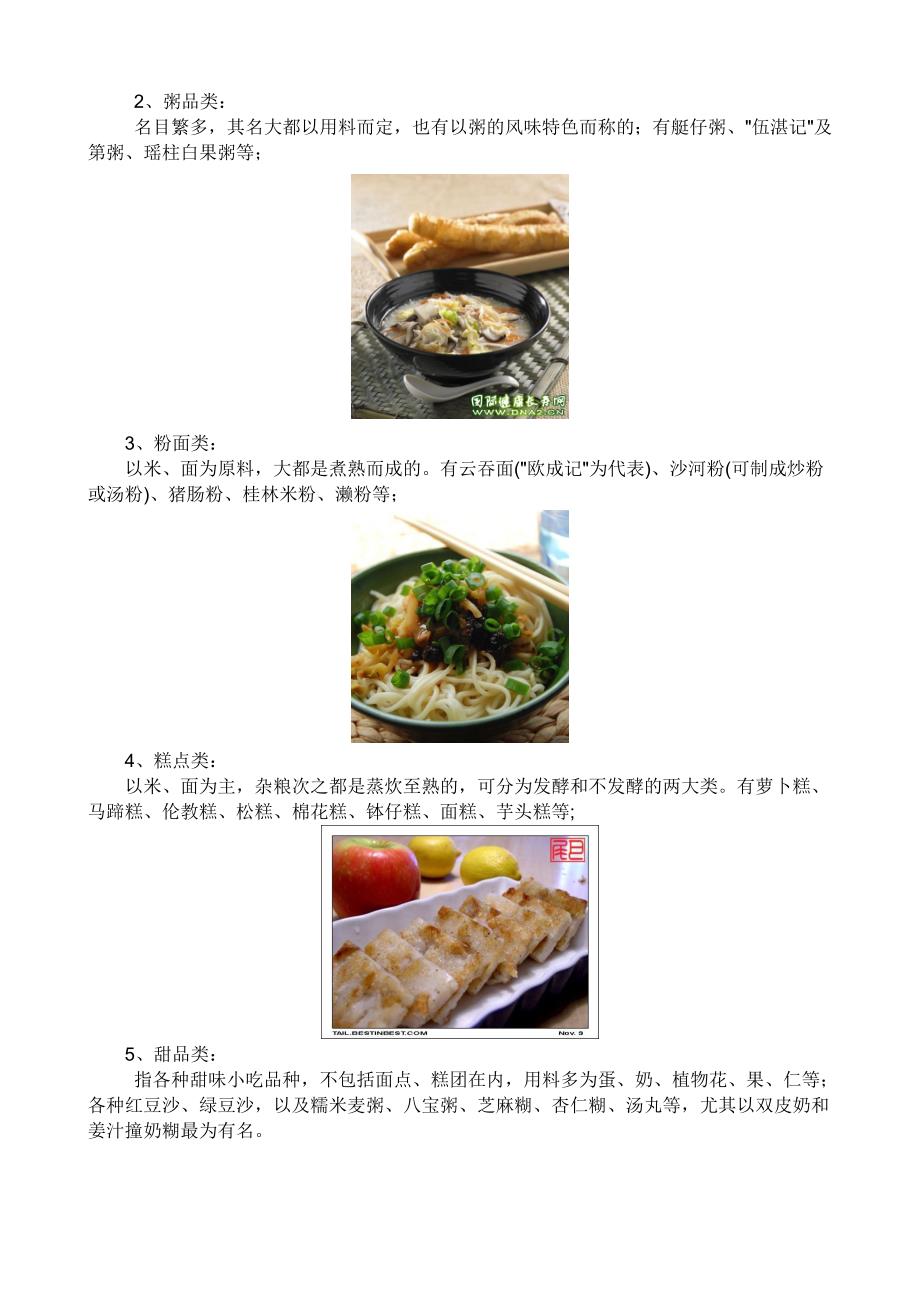 广东美食综合实践活动案例.doc_第3页