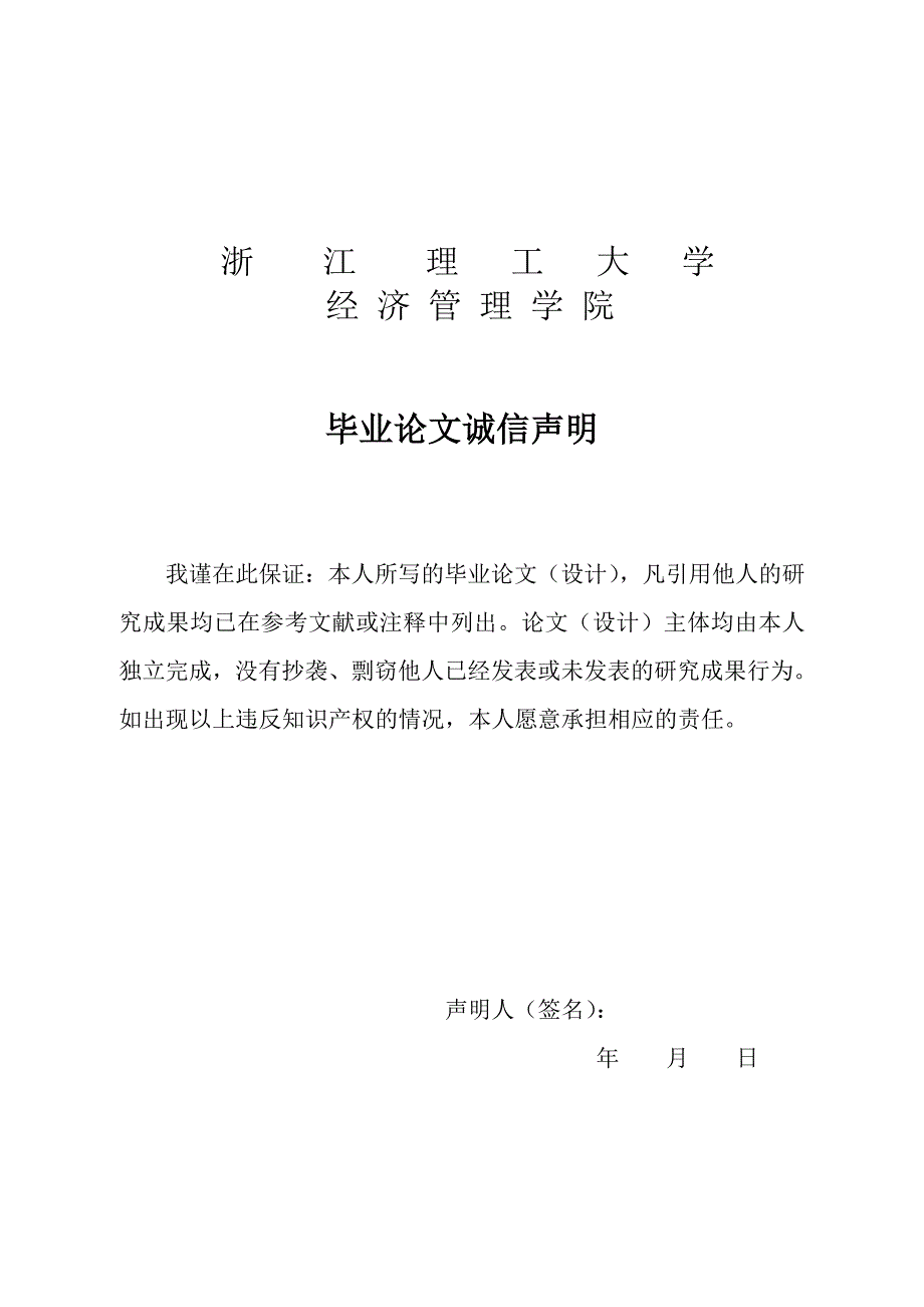 浙江省人身保险需求的影响因素分析毕业论文1_第3页