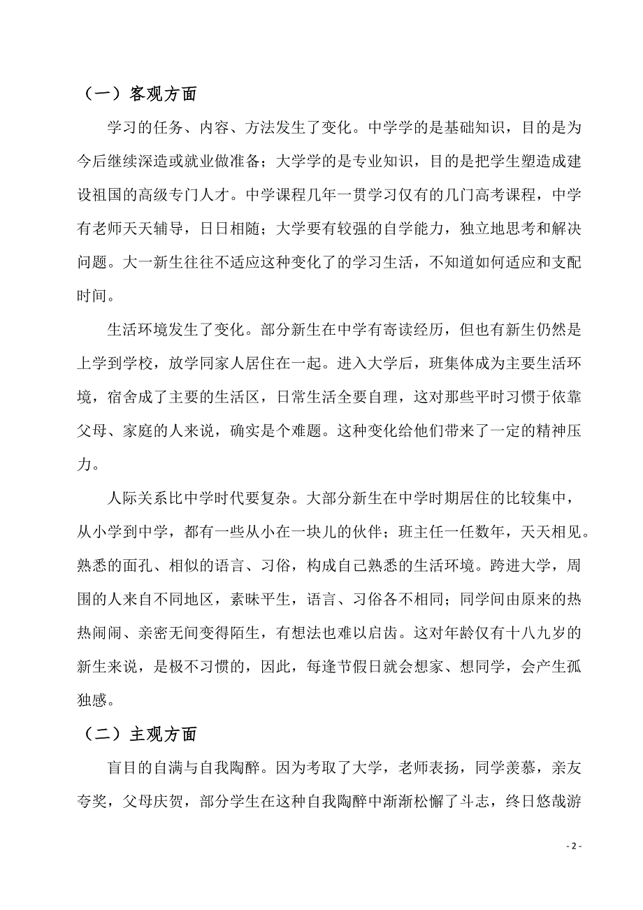 大学生心理健康情况的调查研究_第2页