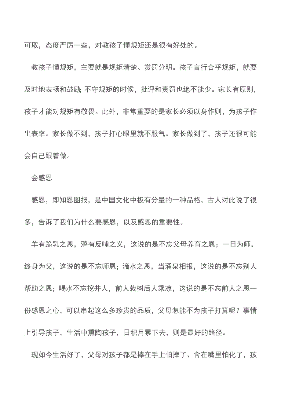 成功家教的三个重点-保孩子一生安稳【育儿知识】.doc_第3页