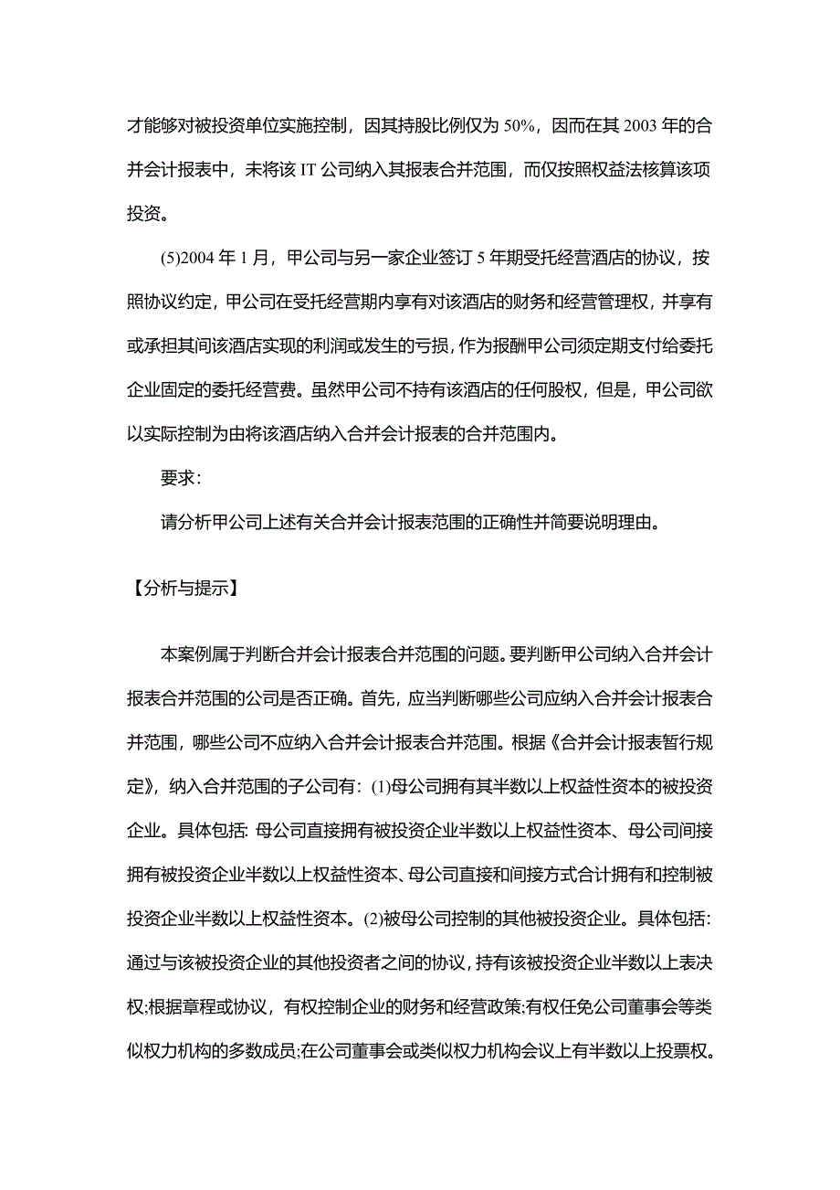 2016会计硕士案例分析(三)_第3页