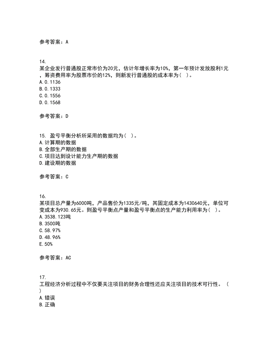 北京理工大学21秋《工程经济学》在线作业一答案参考94_第4页