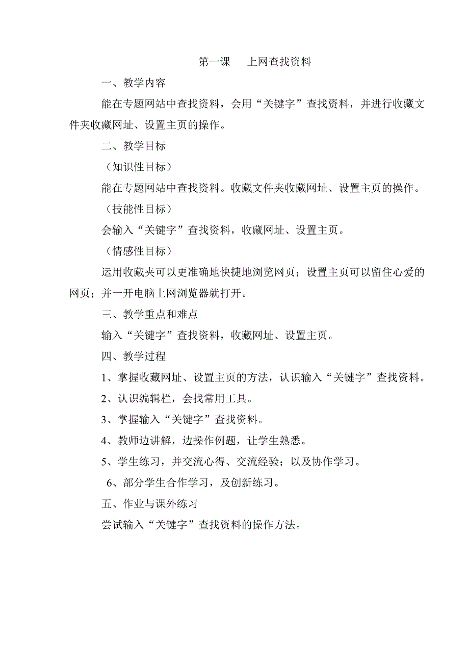 第一课___上网查找资料.doc_第1页