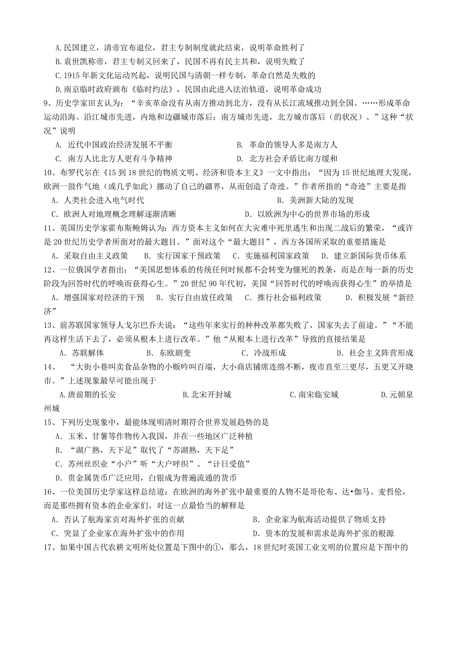 沙河中校高2017级第二学年度第一学期开学适应性检测_第2页