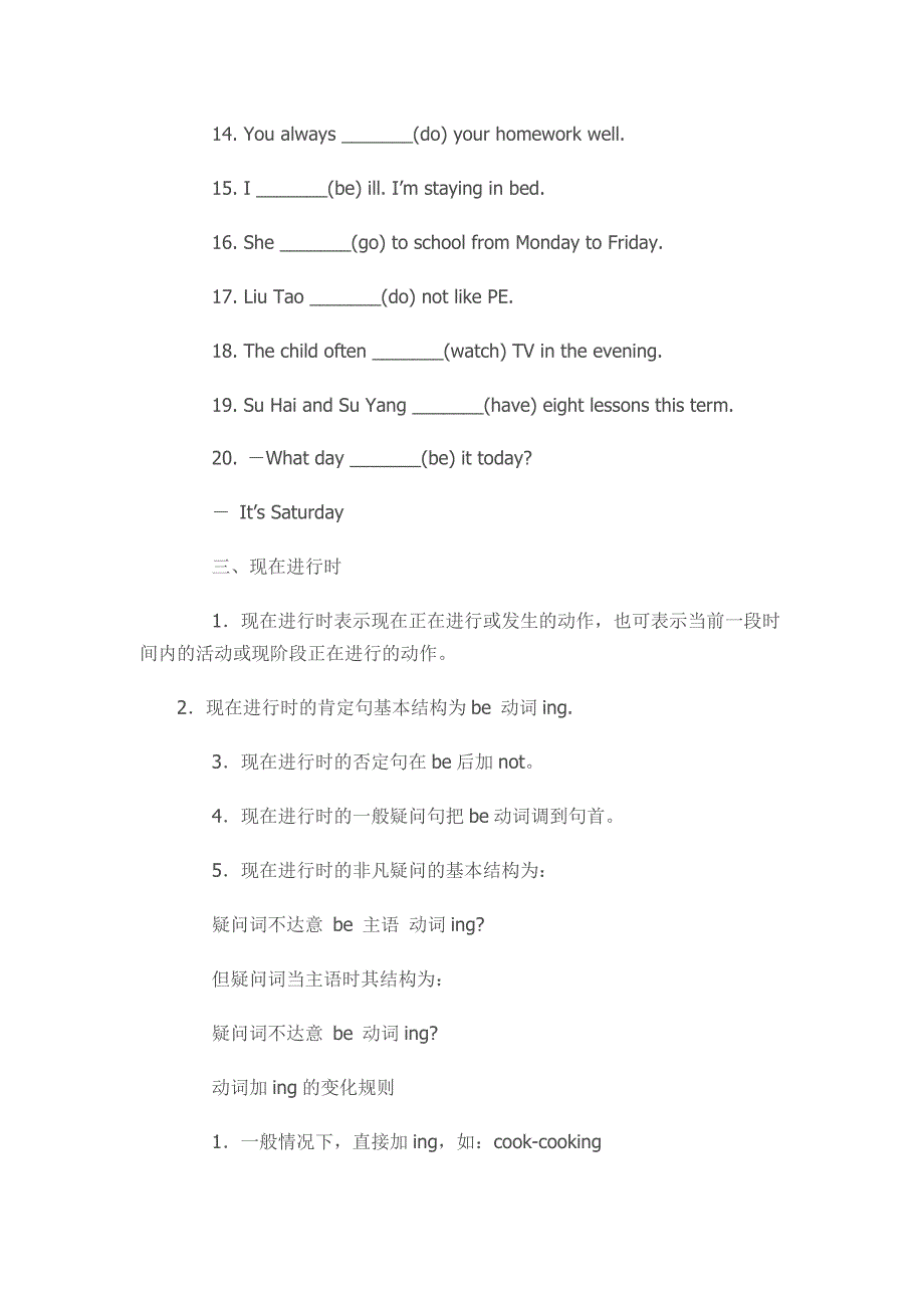 小学六年级小升初英语语法大全.doc_第5页