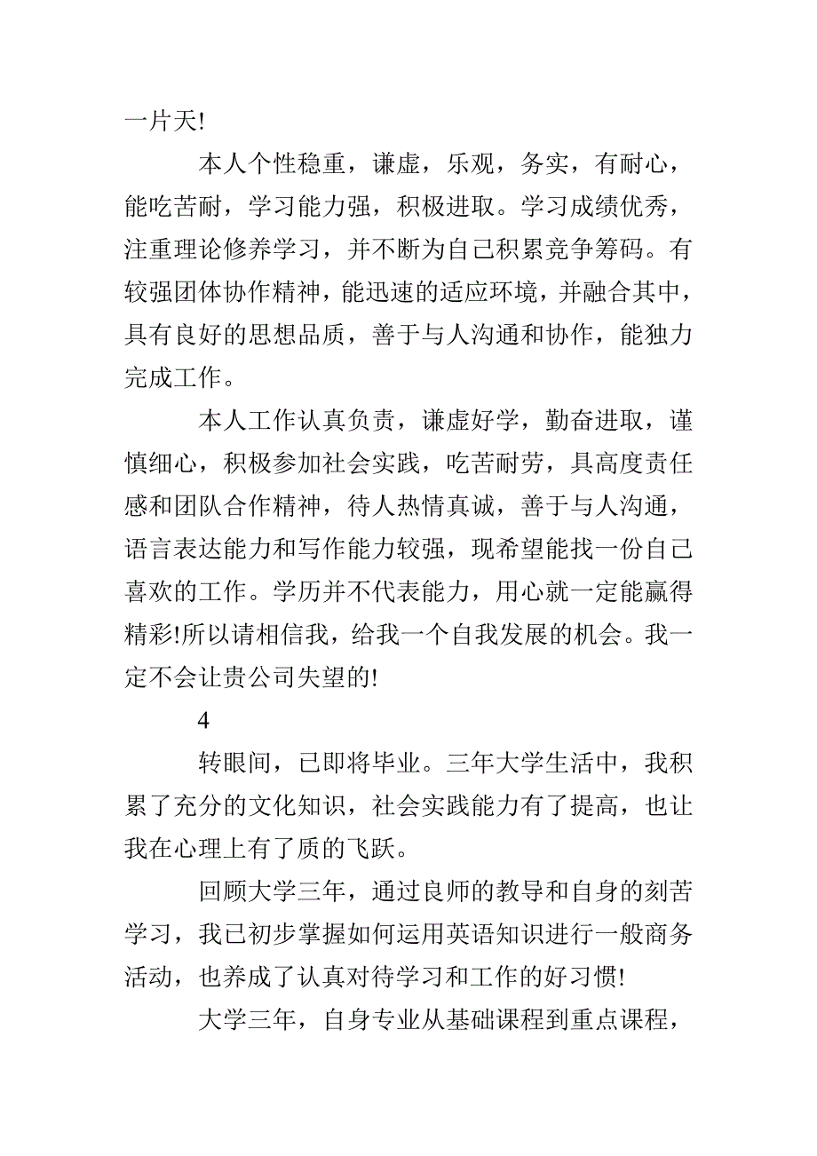 求职者个人简历自我评价_第3页