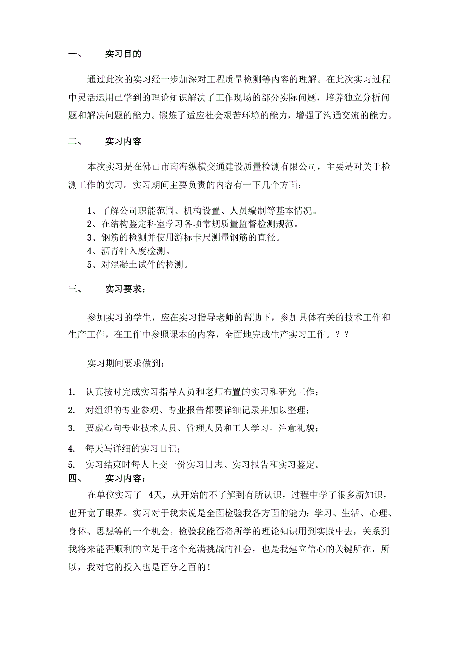 工程检测实习报告_第2页