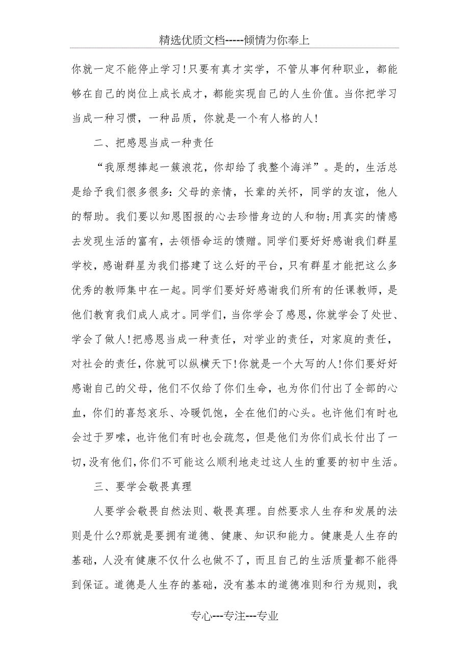 初中毕业典礼校长发言稿最新(共4页)_第2页