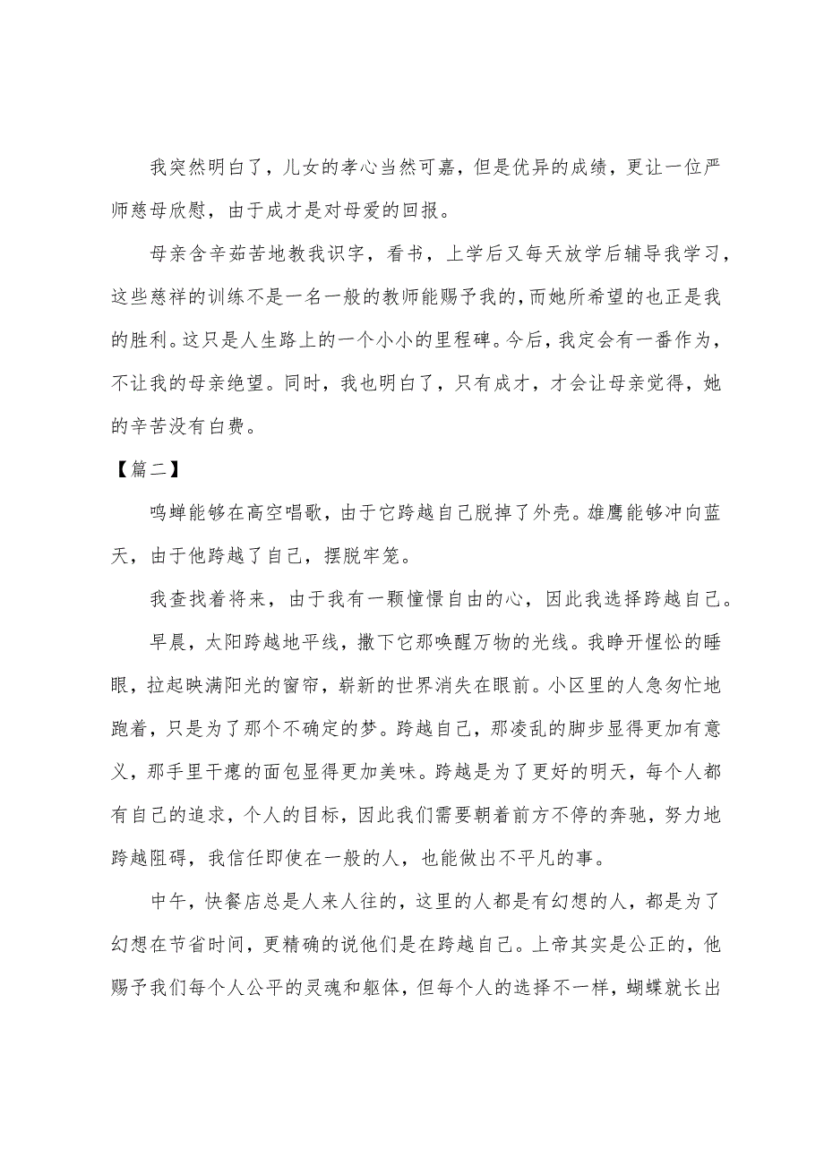 高中励志周记600字.docx_第2页