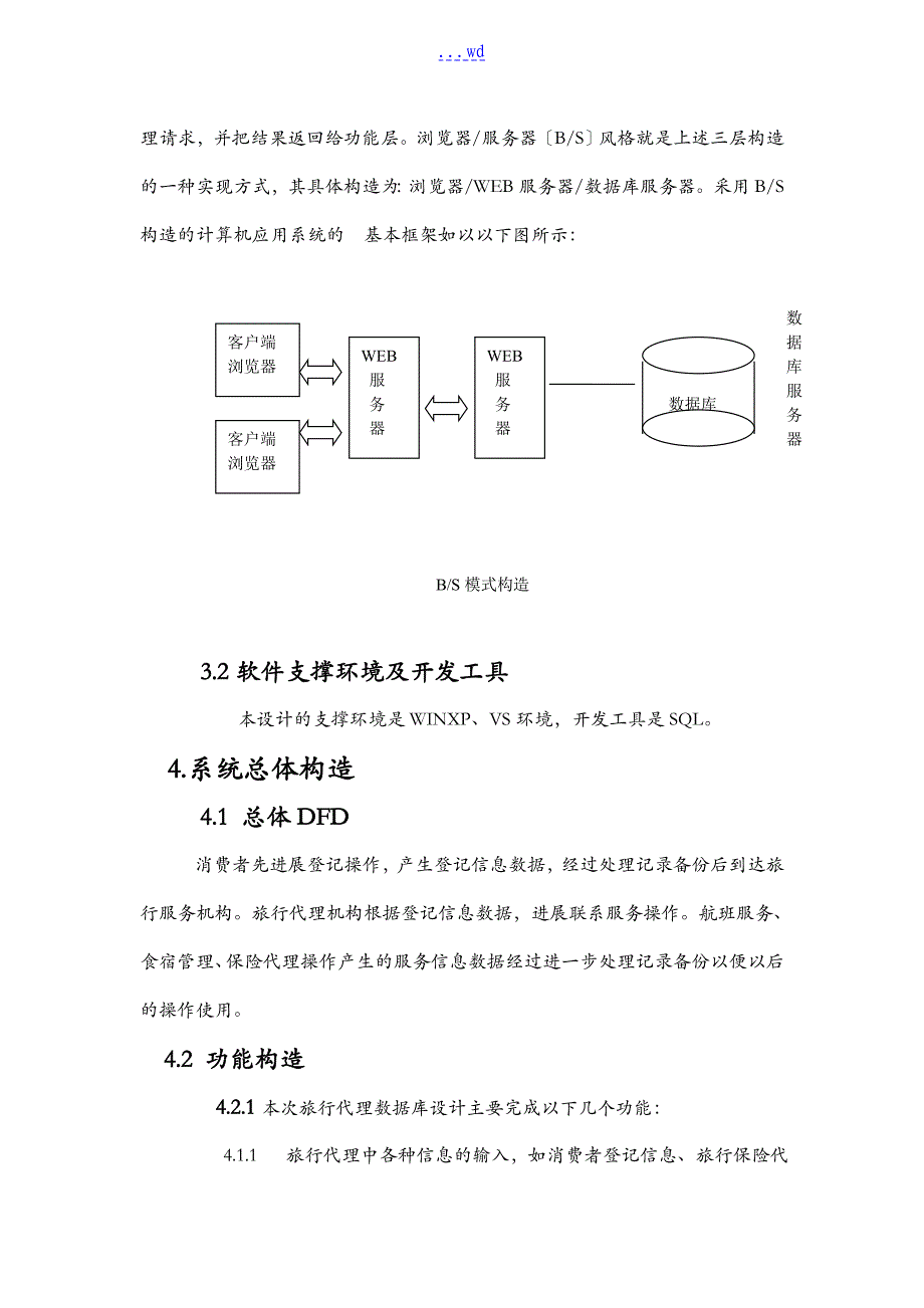 旅游管理系统数据库设计_第3页