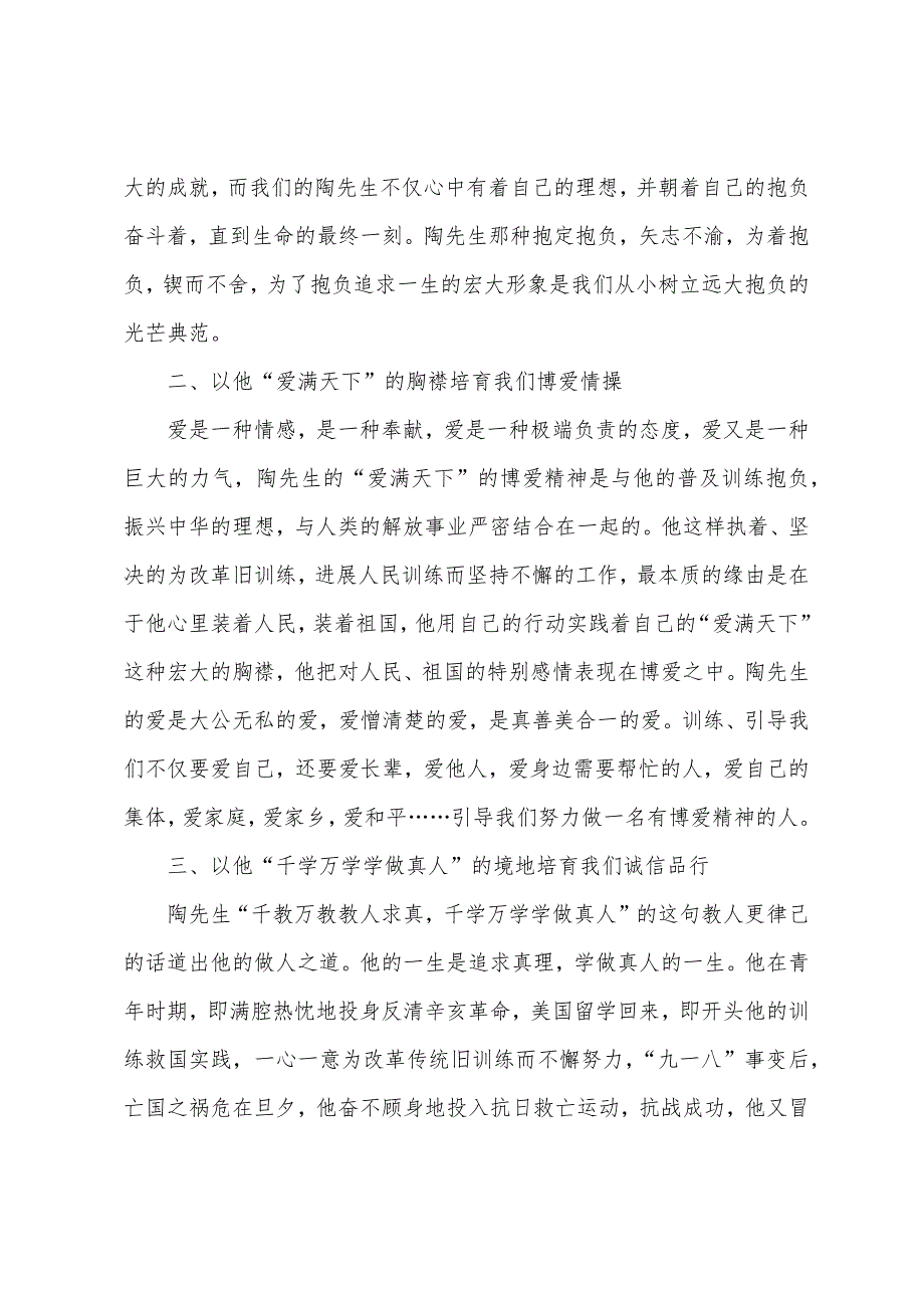 初一作文：[记事作文]陶行知教育名篇.docx_第2页