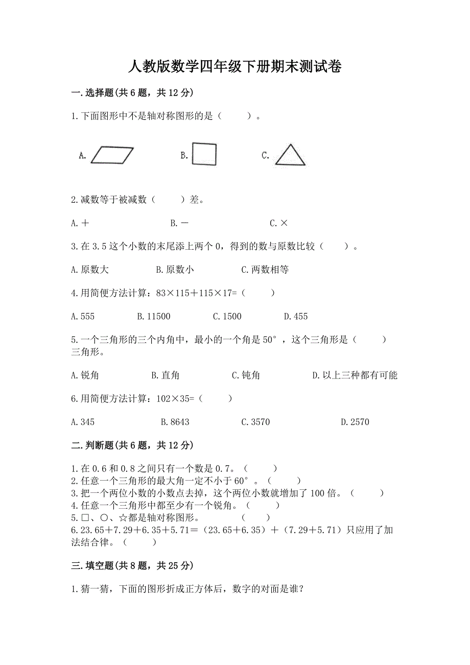 人教版数学四年级下册期末测试卷(研优卷).docx_第1页