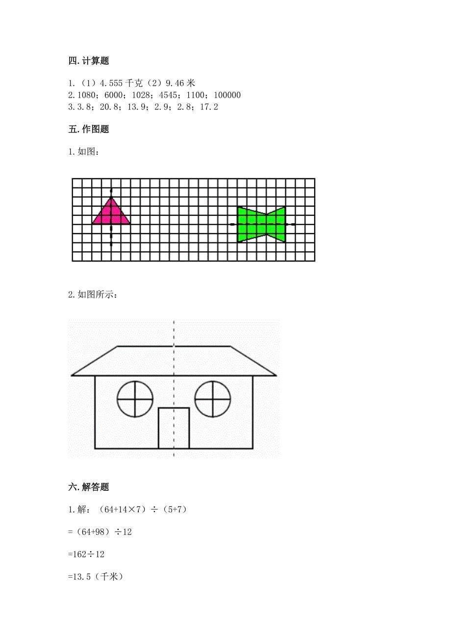 人教版数学四年级下册期末测试卷(研优卷).docx_第5页