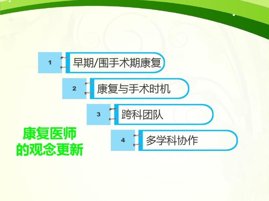 骨科康复一体化课件_第4页