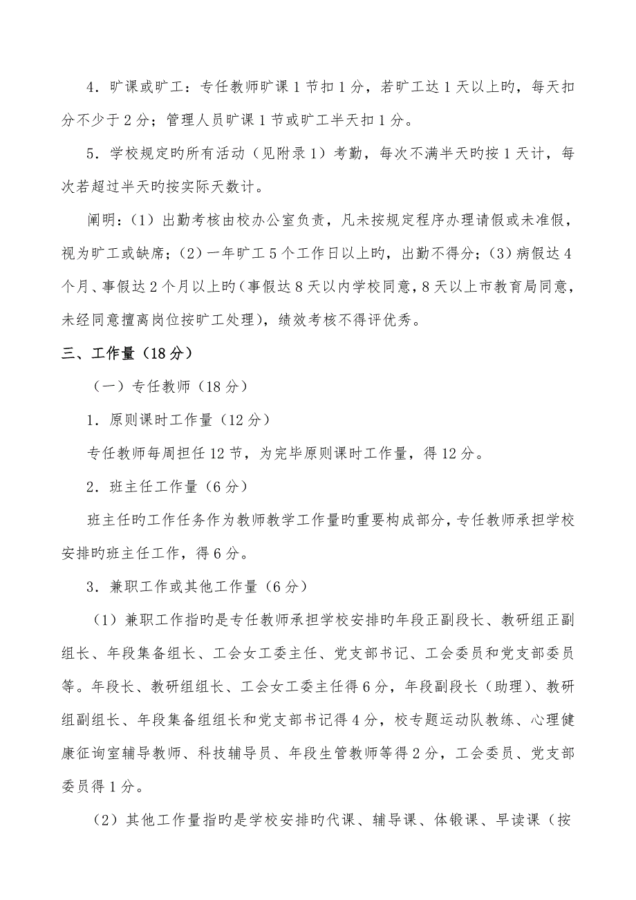 福州格致中学教师绩效考核工作实施方案_第3页