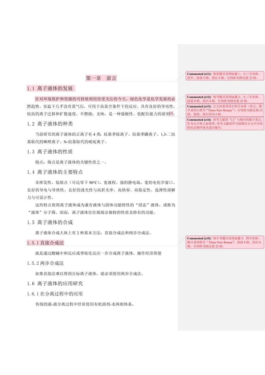 大庆师范学院本科生毕业论文模版(新)_第5页