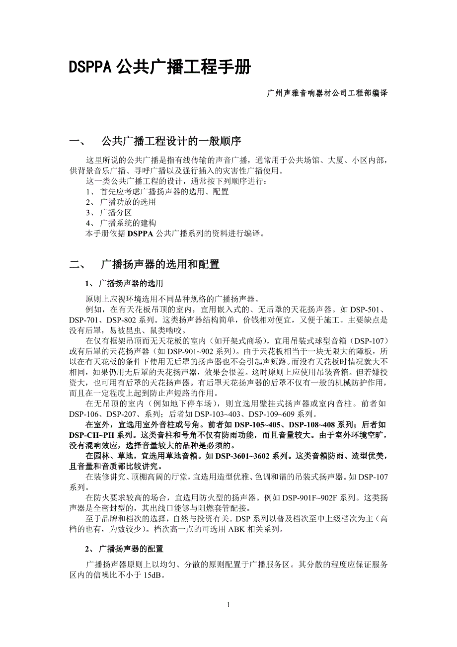 公共广播工程手册.doc_第1页