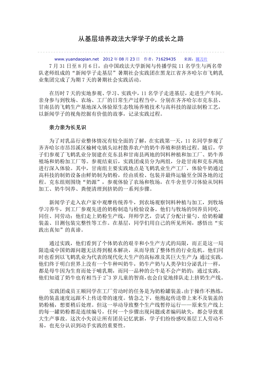 从基层培养政法大学学子的成长之路.doc_第1页