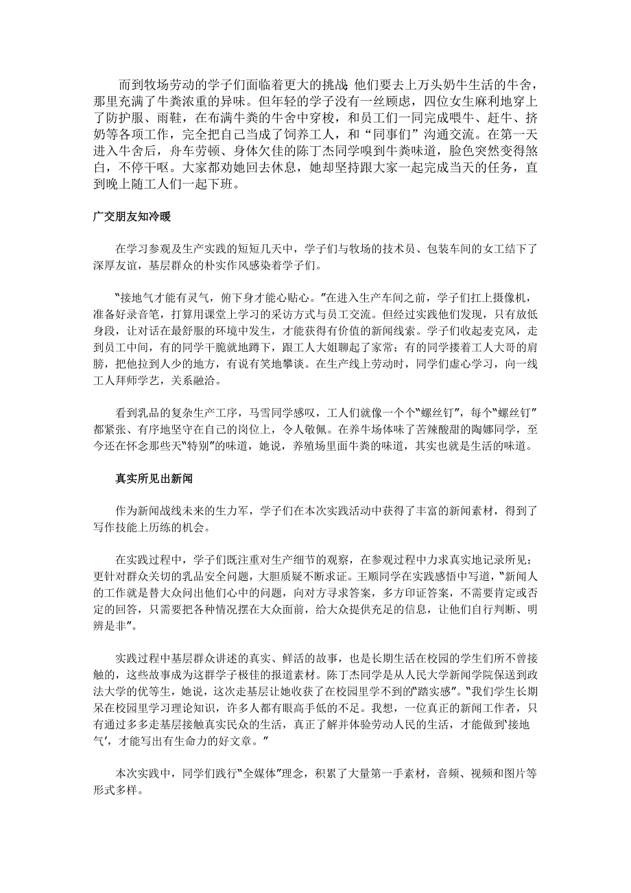 从基层培养政法大学学子的成长之路.doc_第2页