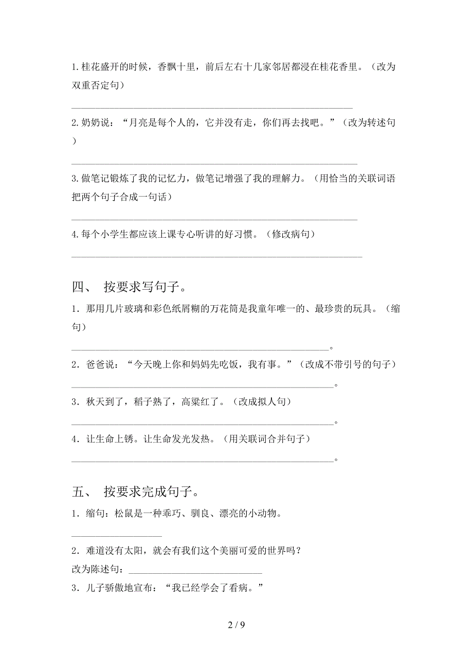 2022年五年级上学期语文按要求写句子专项竞赛题及答案_第2页