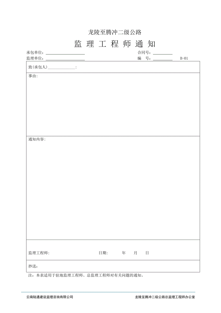 监理常用施工监理表格B表_第2页