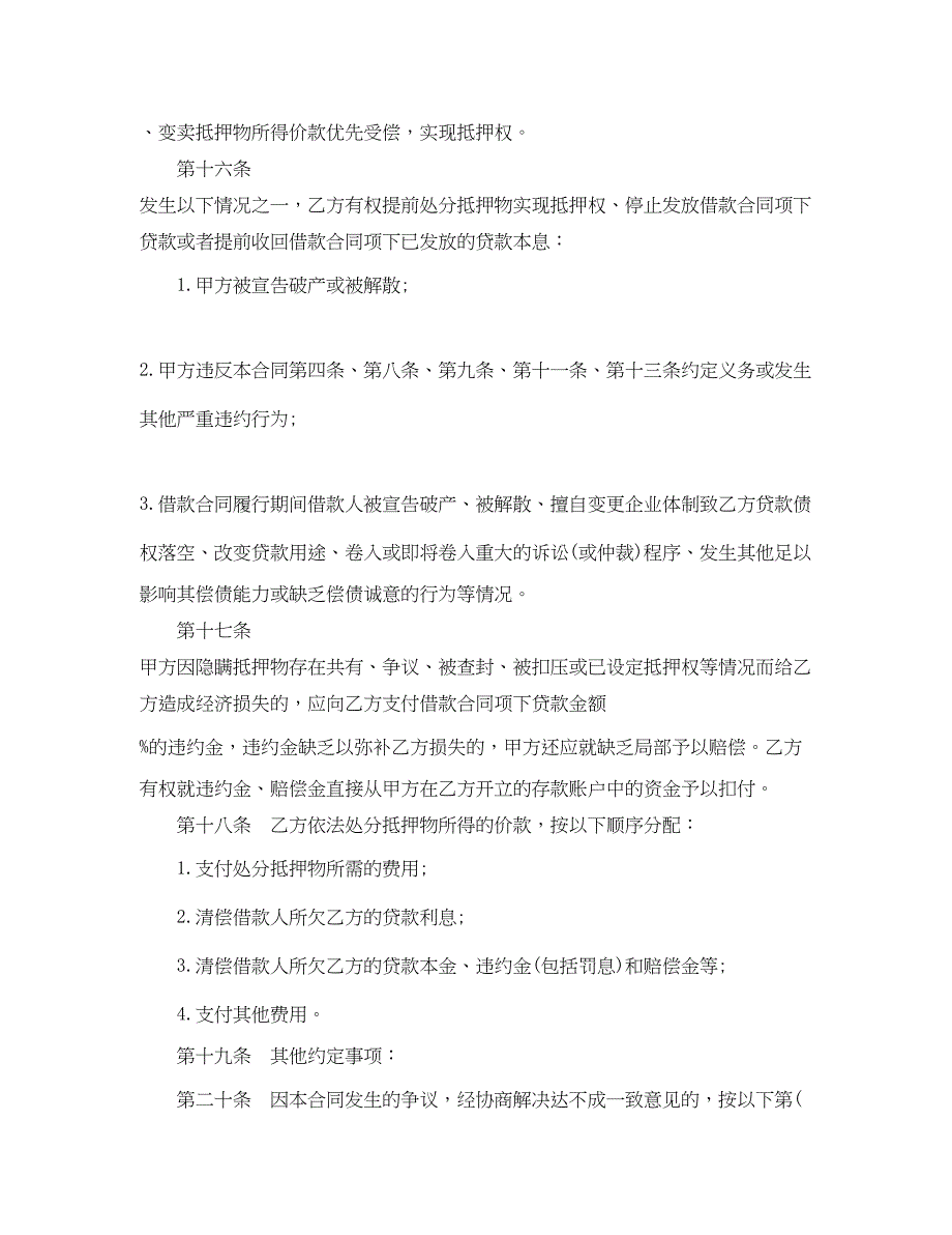 2023年借款抵押担保合附抵押清单.docx_第3页