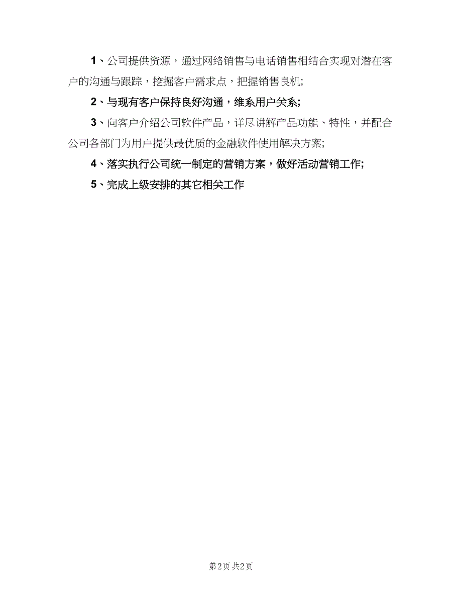 金融投资顾问工作职责（三篇）.doc_第2页