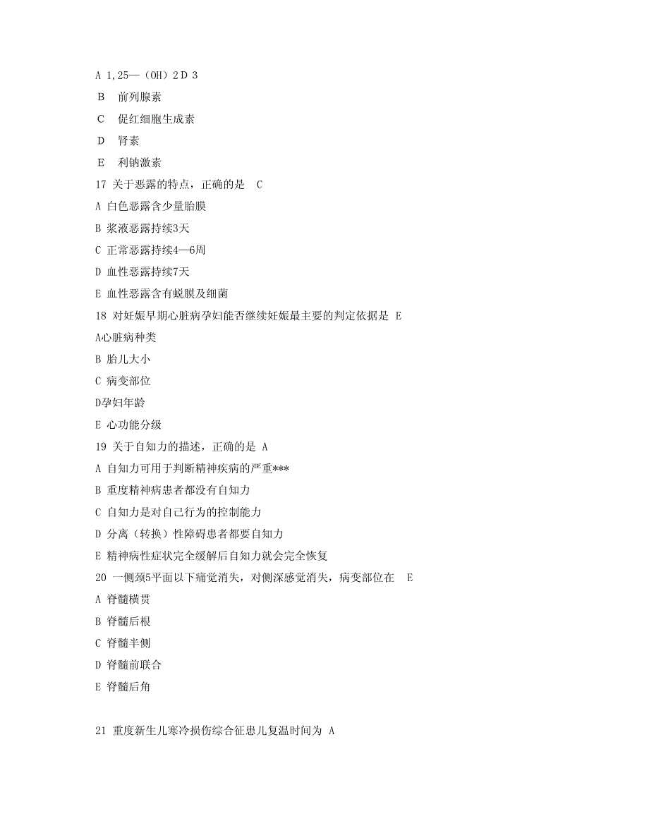 2013年临床执业医师考试第四单元真题和答案_第4页