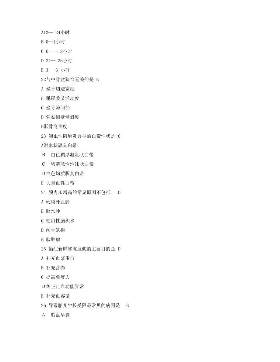 2013年临床执业医师考试第四单元真题和答案_第5页