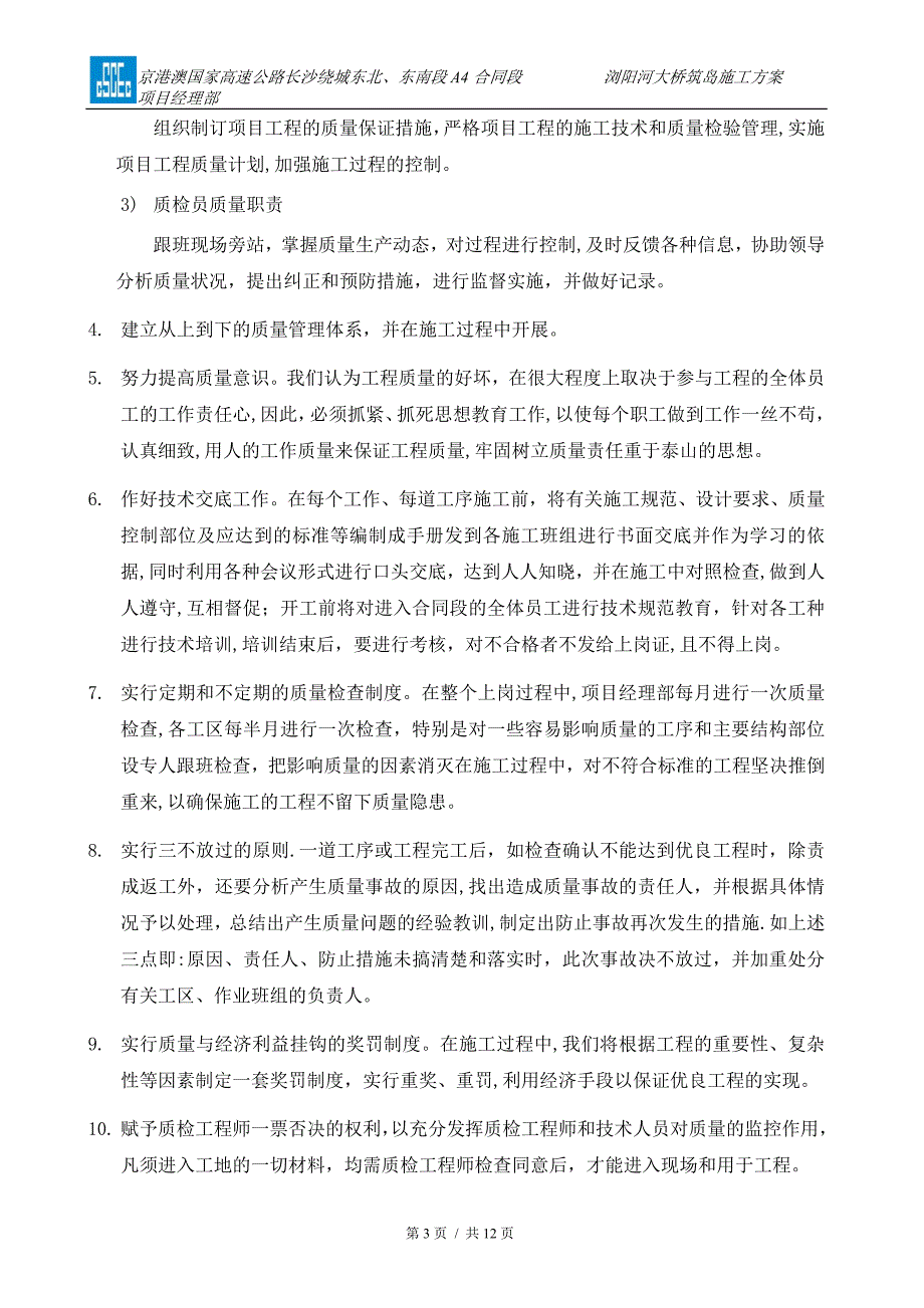 施工管理浏阳河大桥河中筑岛施工方案_第4页