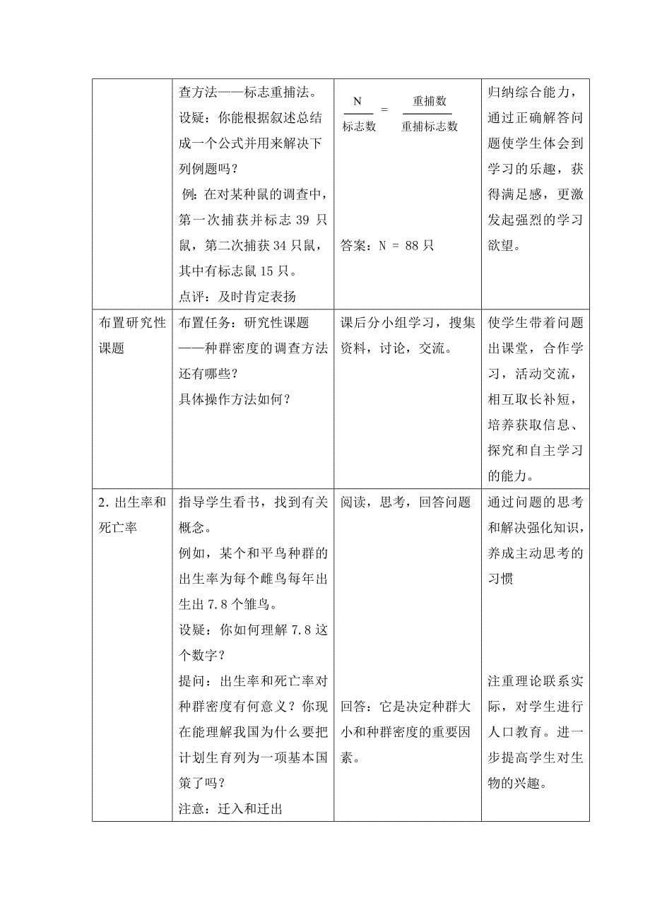 种群的特征教学设计.doc_第5页