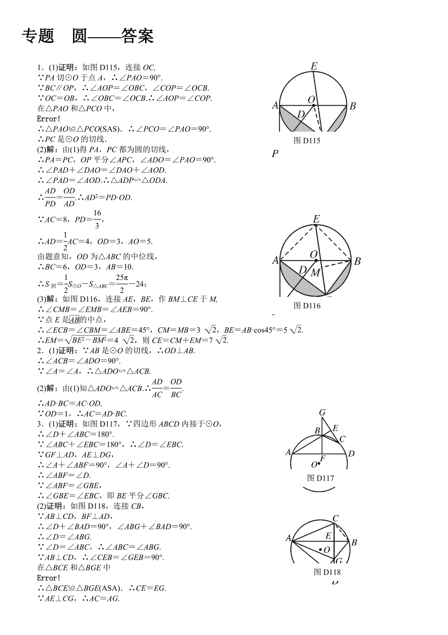 九年级专题复习《圆》（教育精品）_第3页