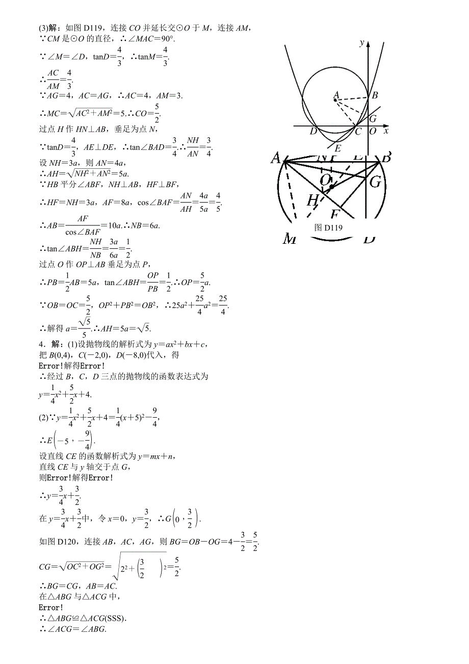 九年级专题复习《圆》（教育精品）_第4页