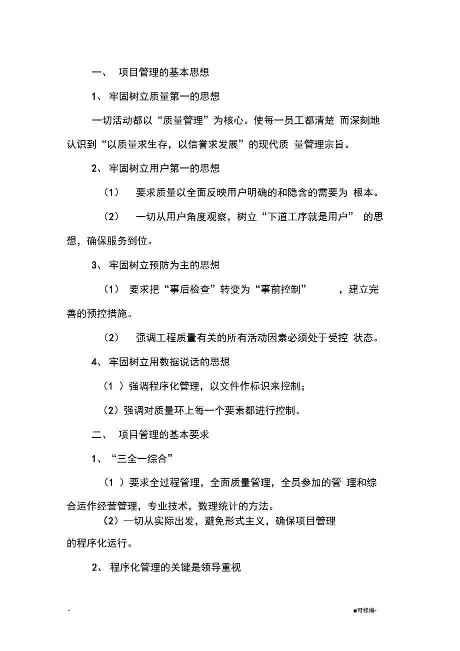 装修装饰工程质量保证措施_第4页