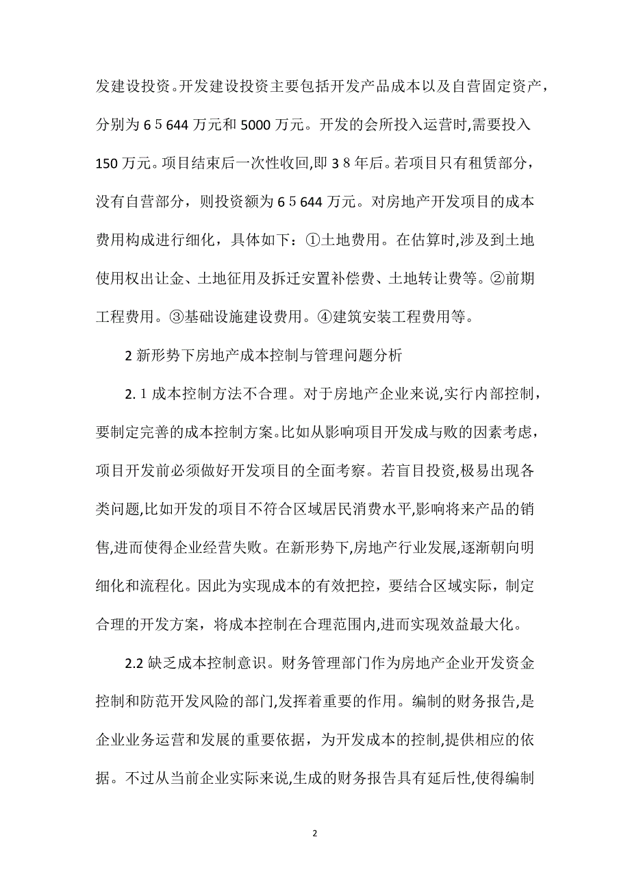 房地产成本控制与管理新思考_第2页