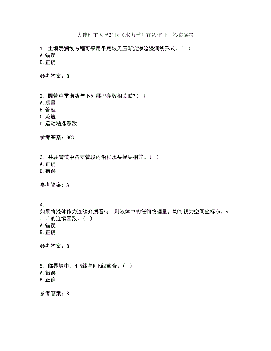 大连理工大学21秋《水力学》在线作业一答案参考60_第1页