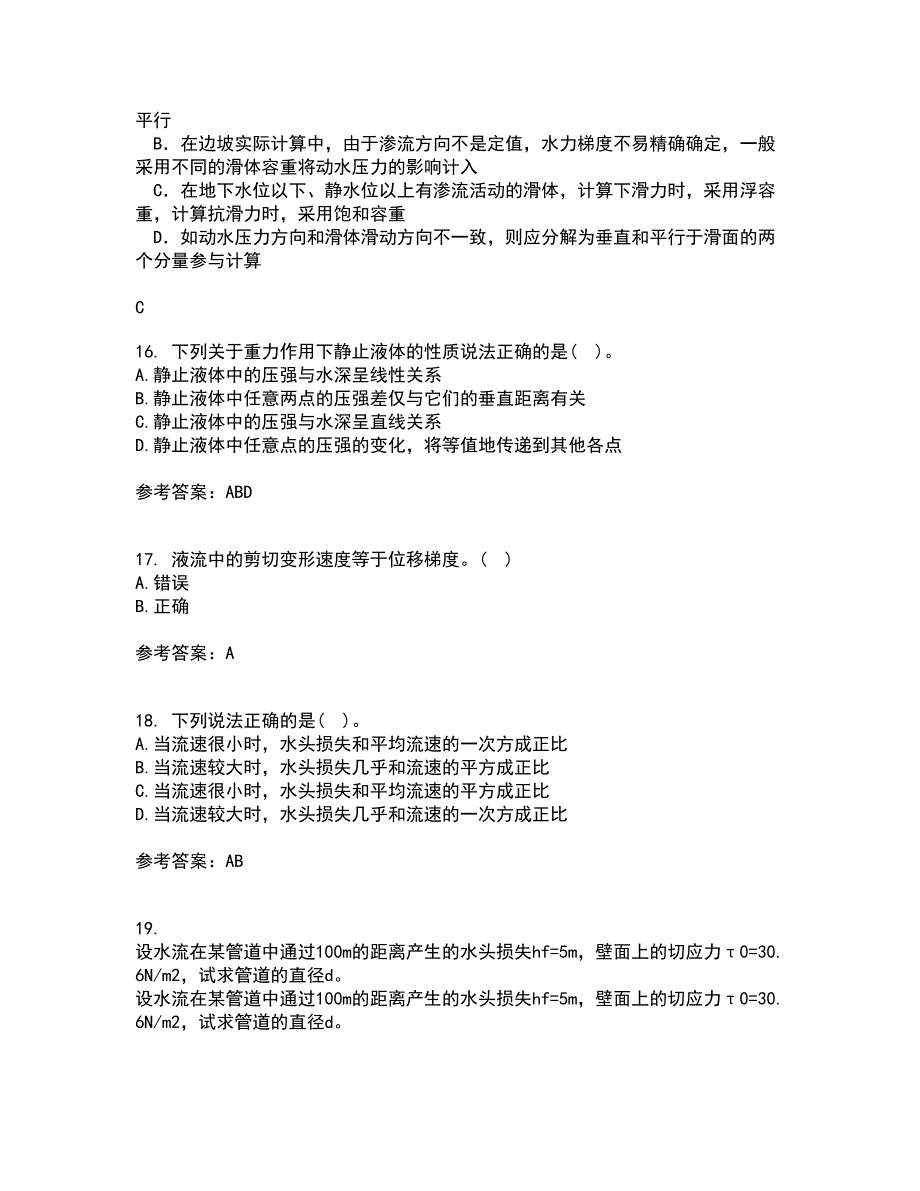 大连理工大学21秋《水力学》在线作业一答案参考60_第4页