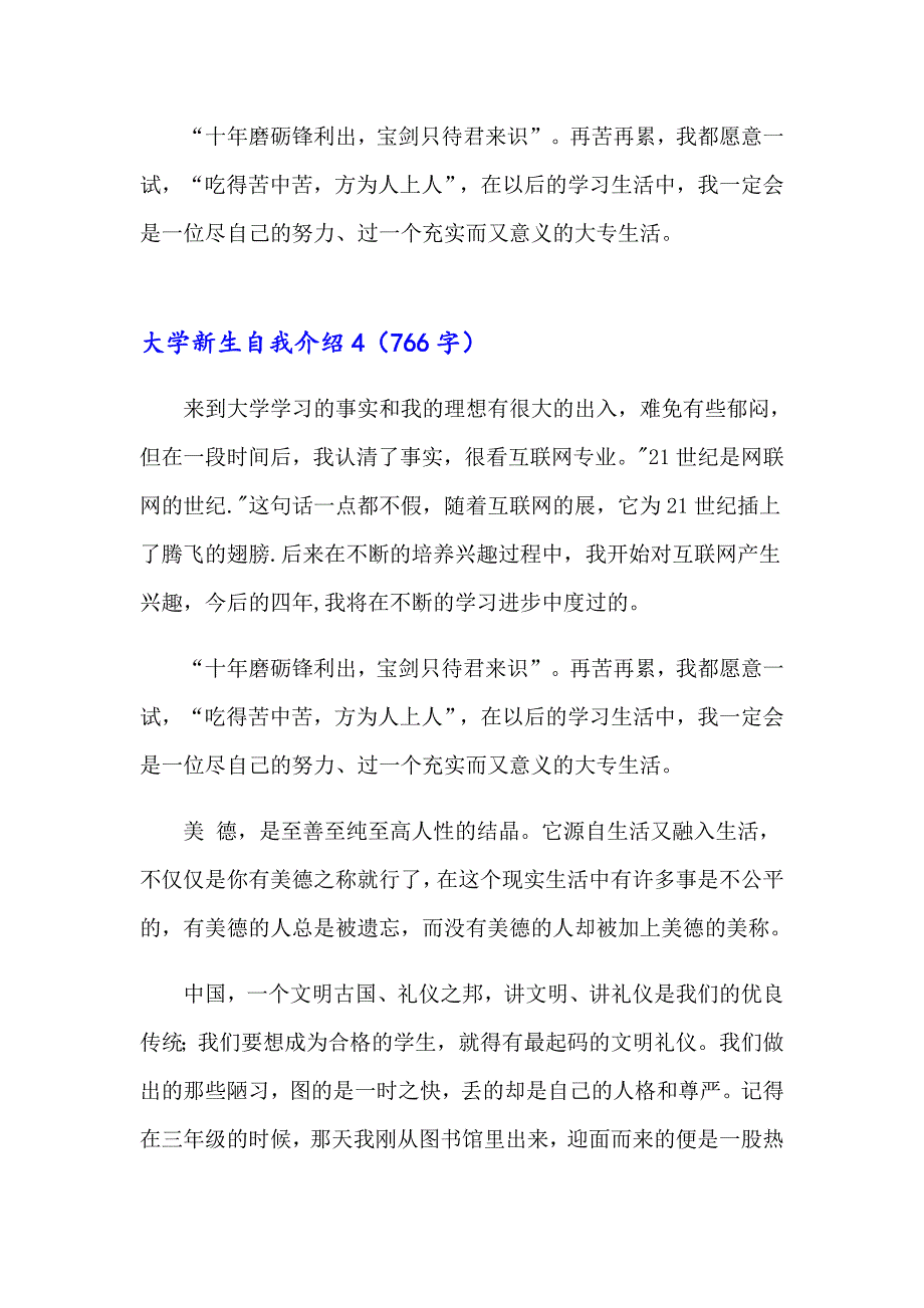 2023年大学新生自我介绍(集锦15篇)_第4页