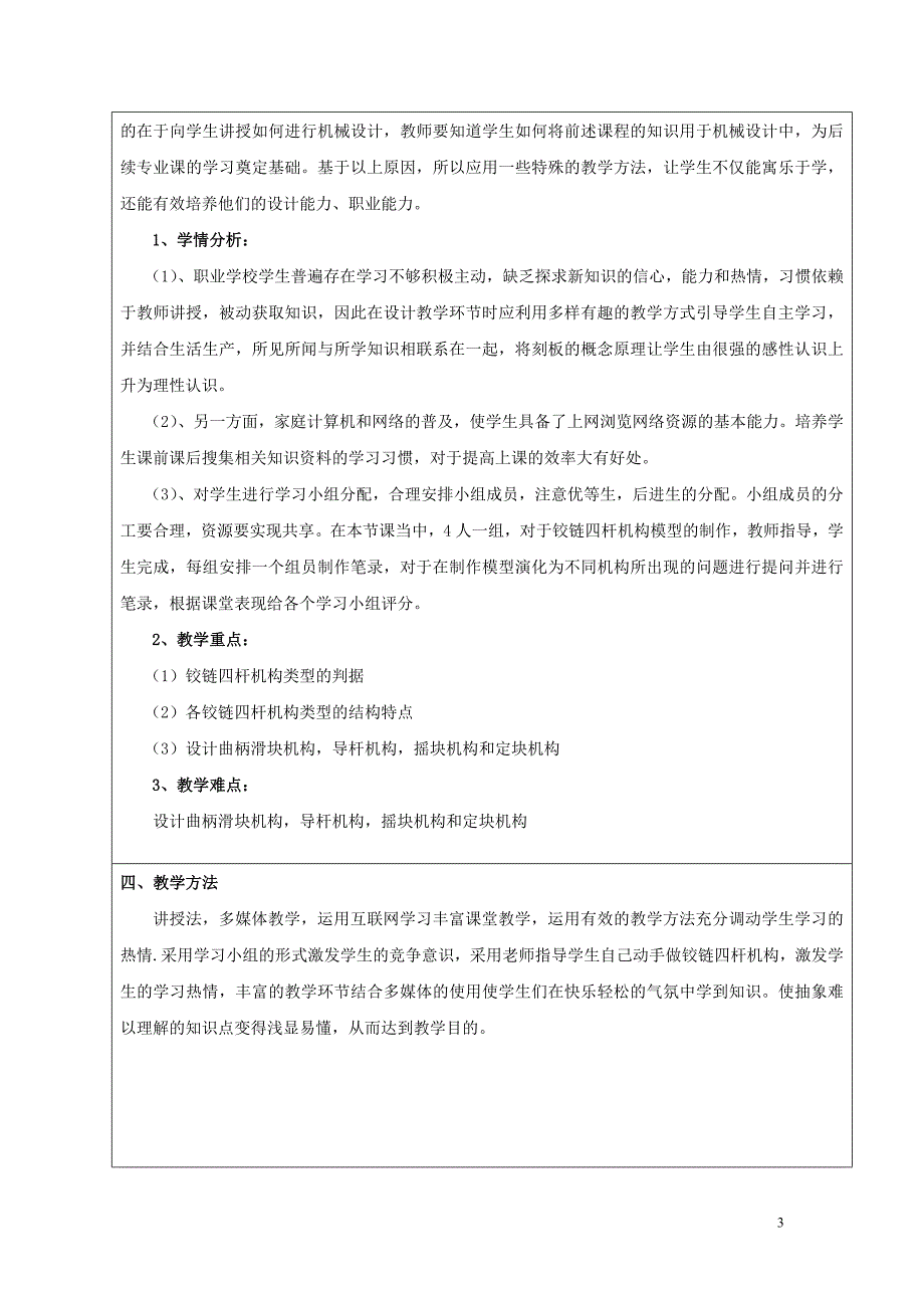 《铰链四杆机构的演化》--广东省佛山市顺德区杏坛镇胡宝星职业技术学校：张亮.doc_第3页